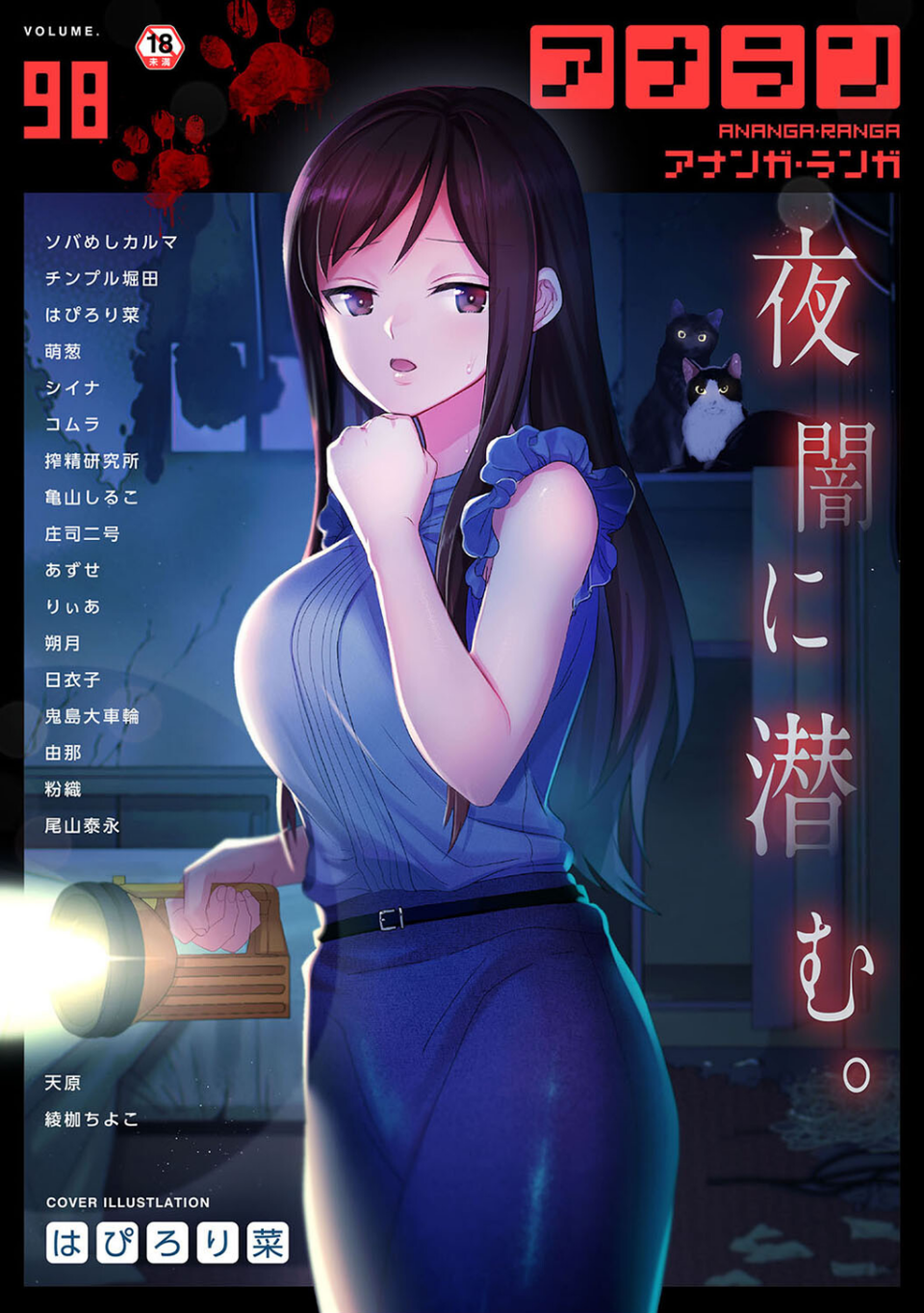 アナンガ・ランガ Vol.98 1 ページ目