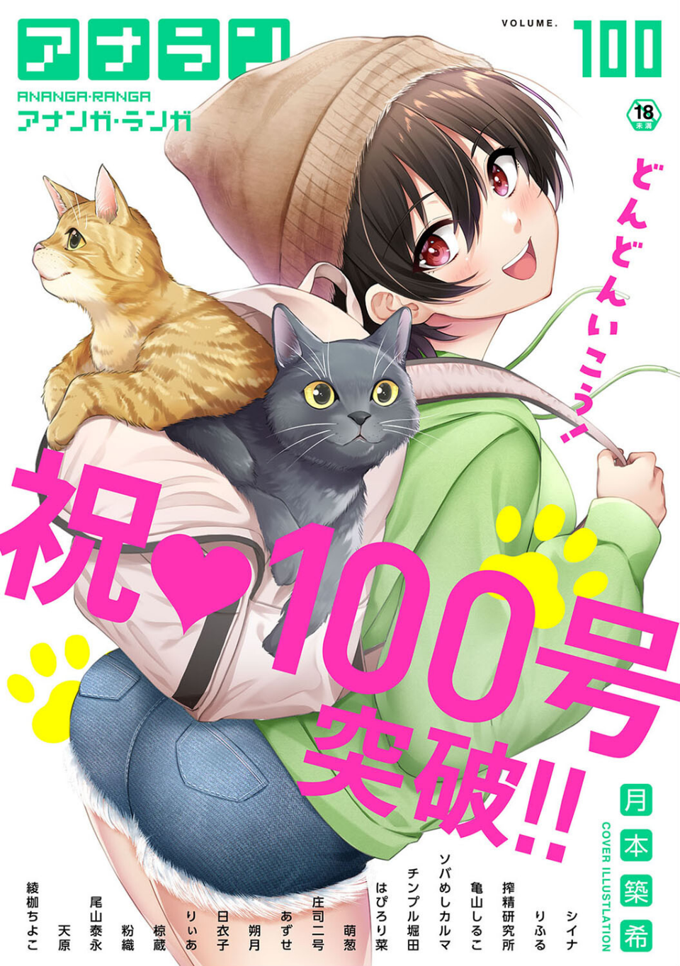 アナンガ・ランガ Vol.100 1 ページ目