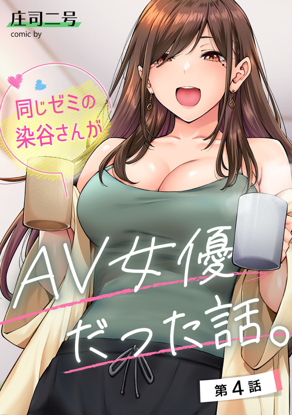 アナンガ・ランガ Vol.100 12 ページ目