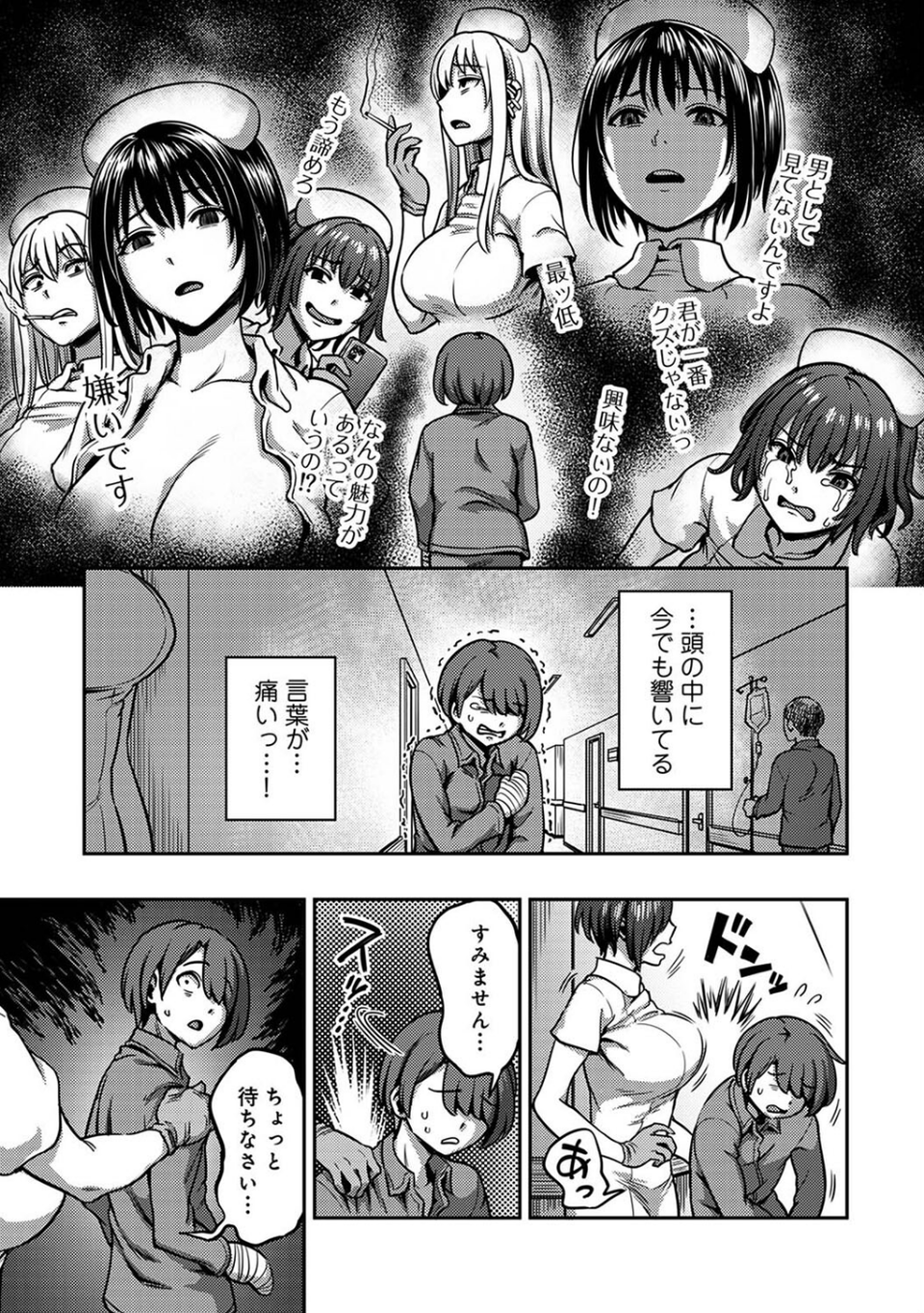 搾精病棟〜性格最悪のナースしかいない病院で射精管理生活〜 第六章 3 ページ目