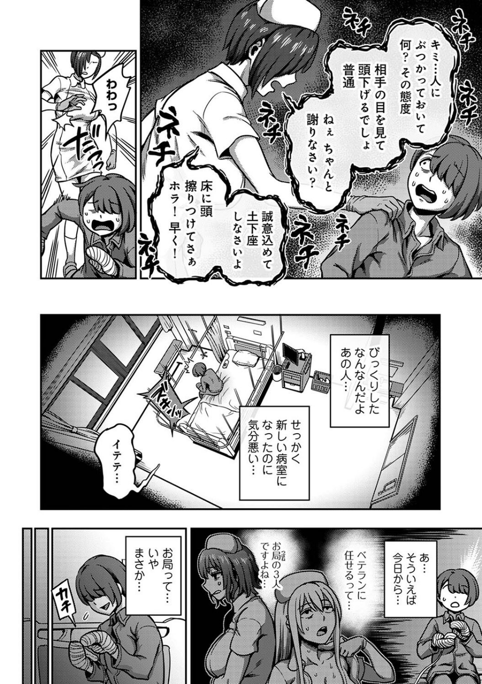 搾精病棟〜性格最悪のナースしかいない病院で射精管理生活〜 第六章 4 ページ目
