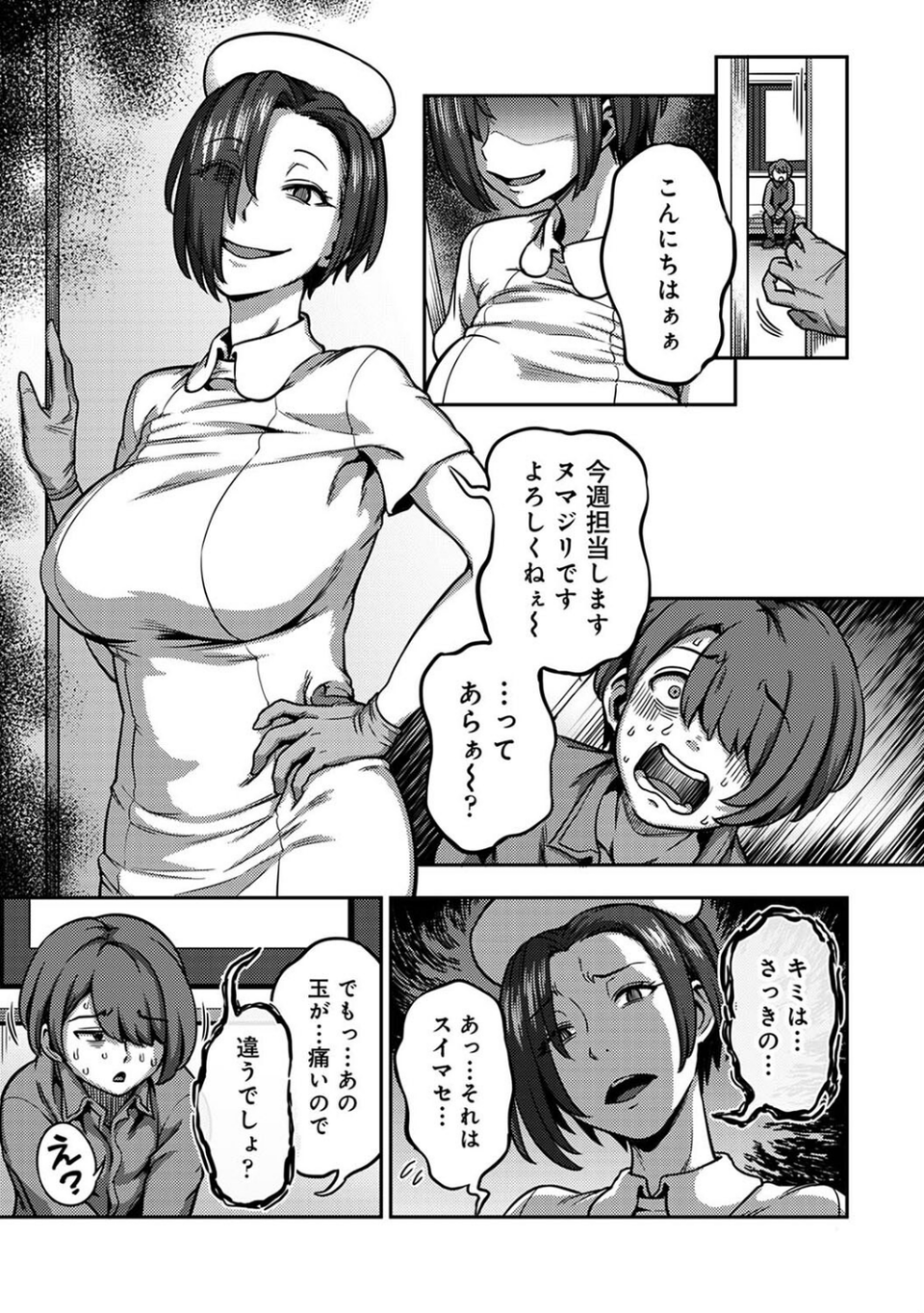 搾精病棟〜性格最悪のナースしかいない病院で射精管理生活〜 第六章 5 ページ目