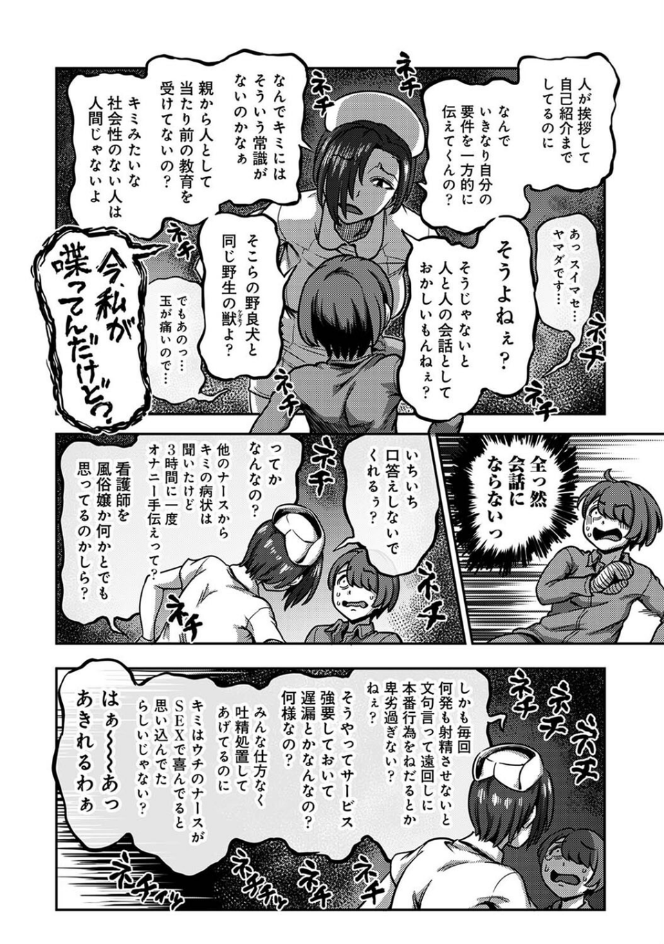 搾精病棟〜性格最悪のナースしかいない病院で射精管理生活〜 第六章 6 ページ目