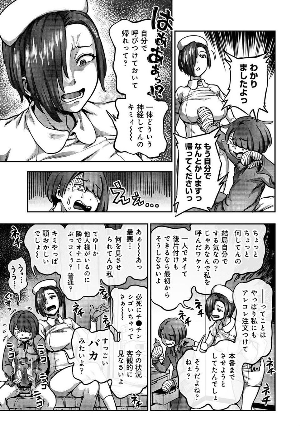 搾精病棟〜性格最悪のナースしかいない病院で射精管理生活〜 第六章 7 ページ目
