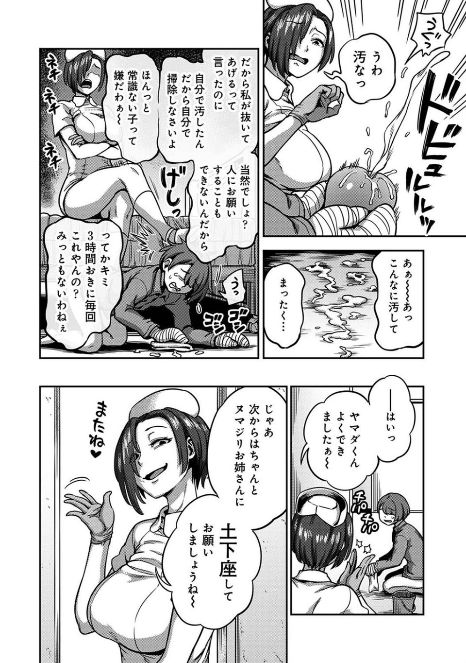 搾精病棟〜性格最悪のナースしかいない病院で射精管理生活〜 第六章 8 ページ目