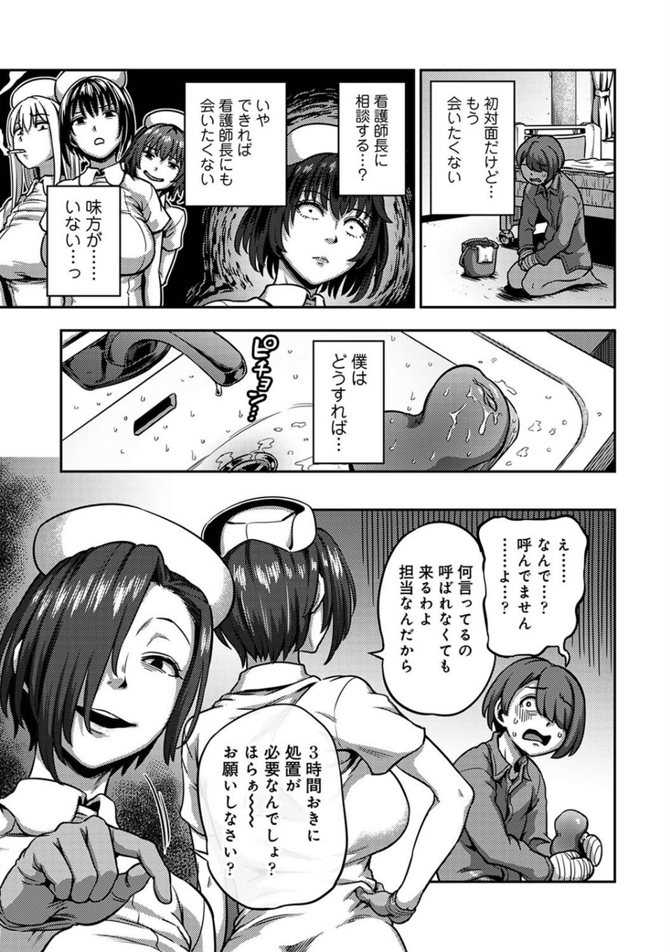 搾精病棟〜性格最悪のナースしかいない病院で射精管理生活〜 第六章 9 ページ目