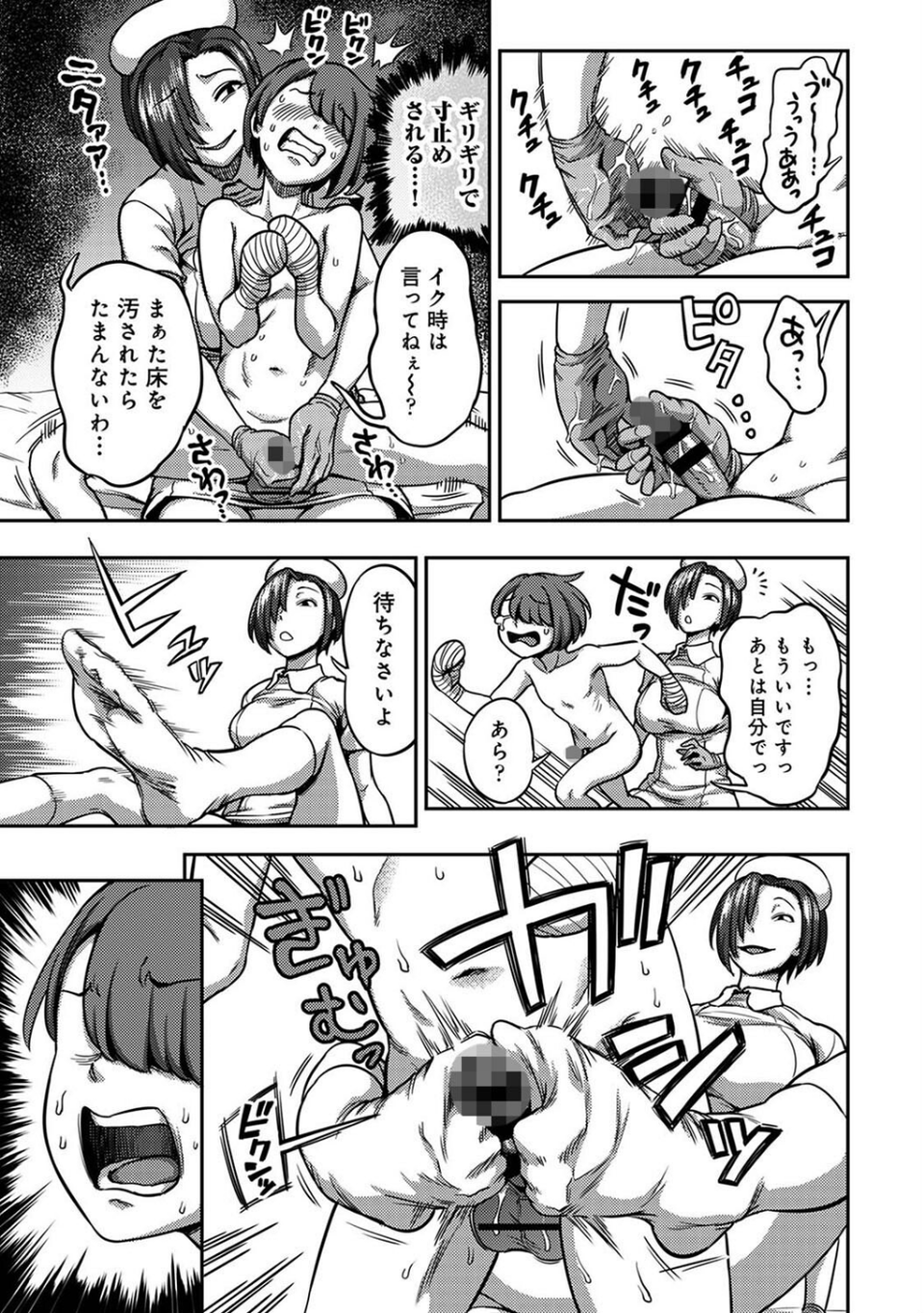 搾精病棟〜性格最悪のナースしかいない病院で射精管理生活〜 第六章 11 ページ目