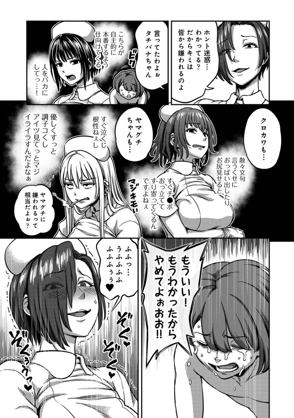 搾精病棟〜性格最悪のナースしかいない病院で射精管理生活〜 第六章 13 ページ目