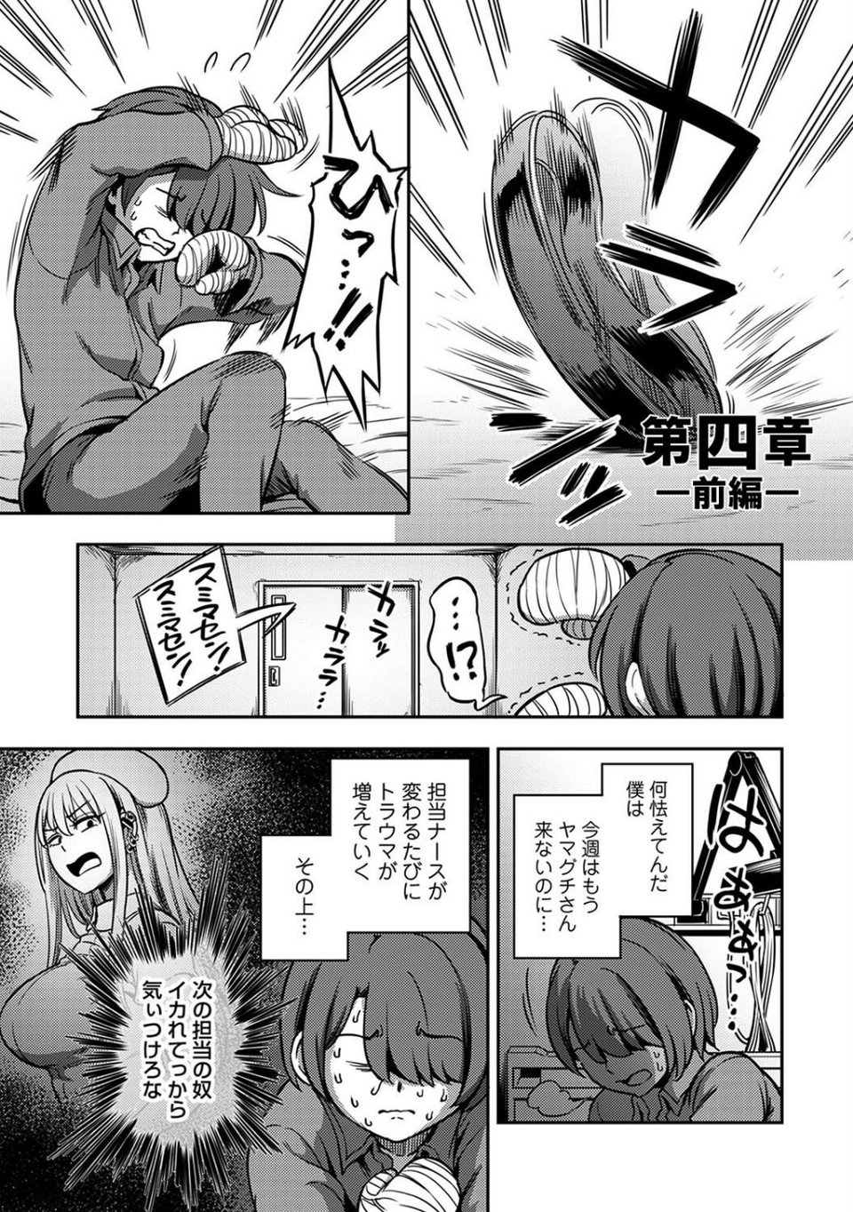 【単行本版】搾精病棟〜性格最悪のナースしかいない病院で射精管理生活〜(2) 7 ページ目