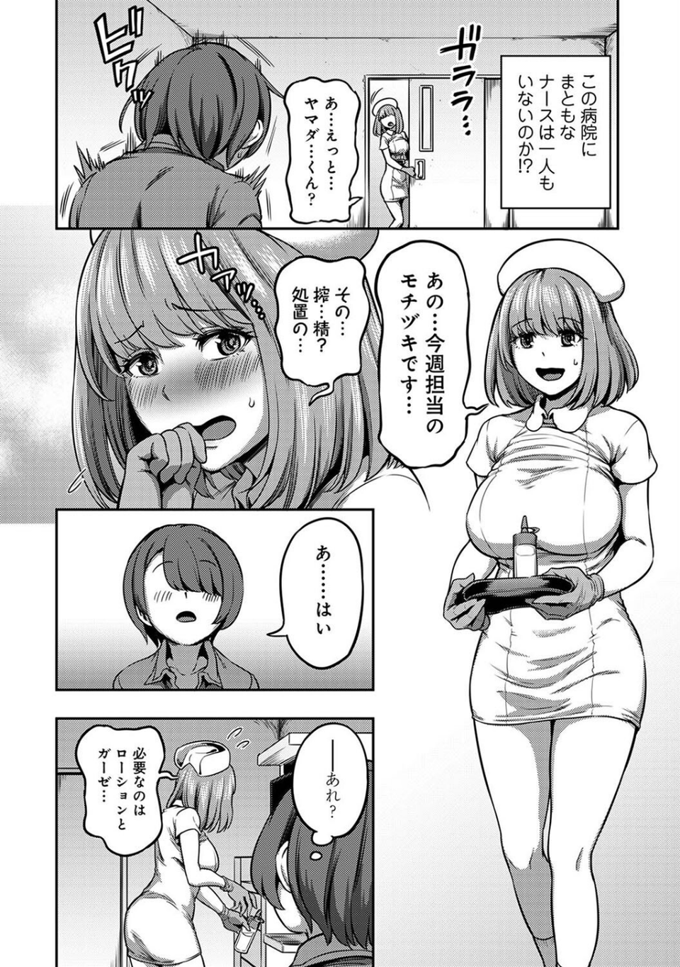 【単行本版】搾精病棟〜性格最悪のナースしかいない病院で射精管理生活〜(2) 8 ページ目