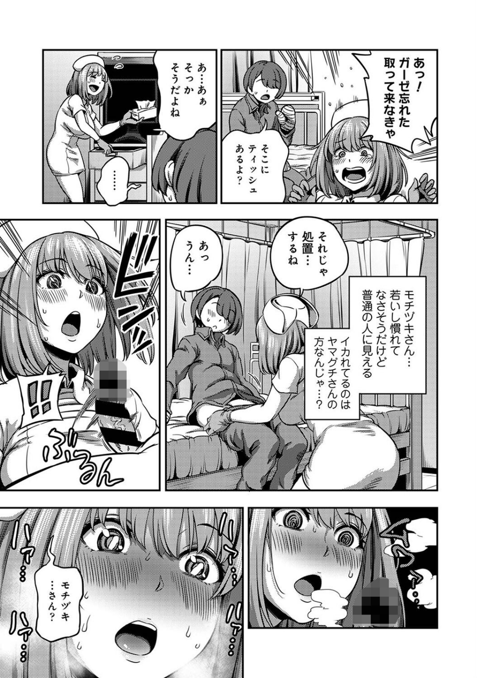 【単行本版】搾精病棟〜性格最悪のナースしかいない病院で射精管理生活〜(2) 9 ページ目