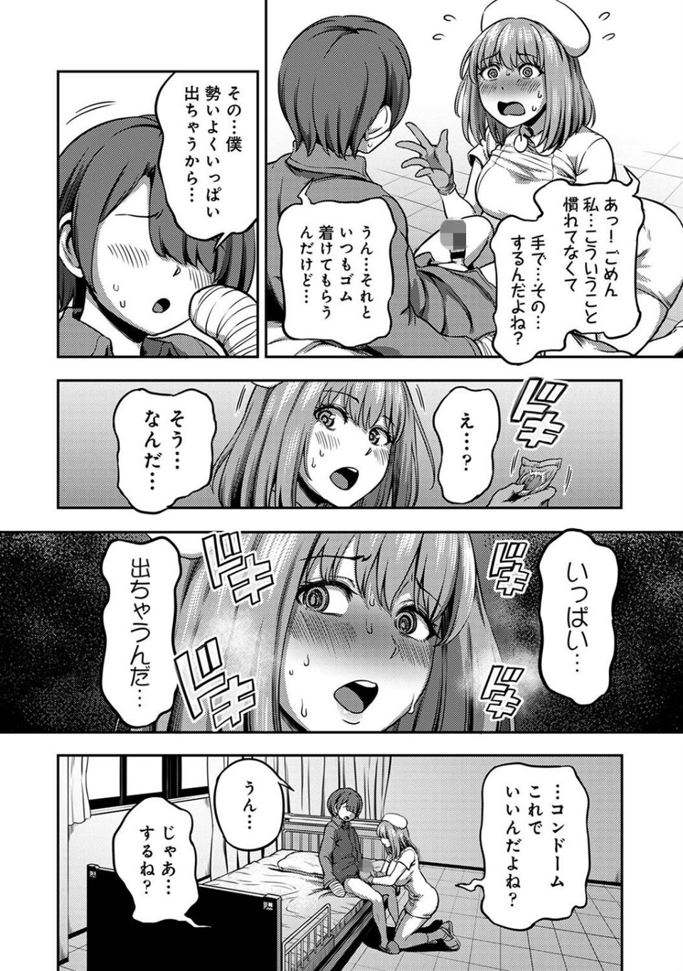 【単行本版】搾精病棟〜性格最悪のナースしかいない病院で射精管理生活〜(2) 10 ページ目