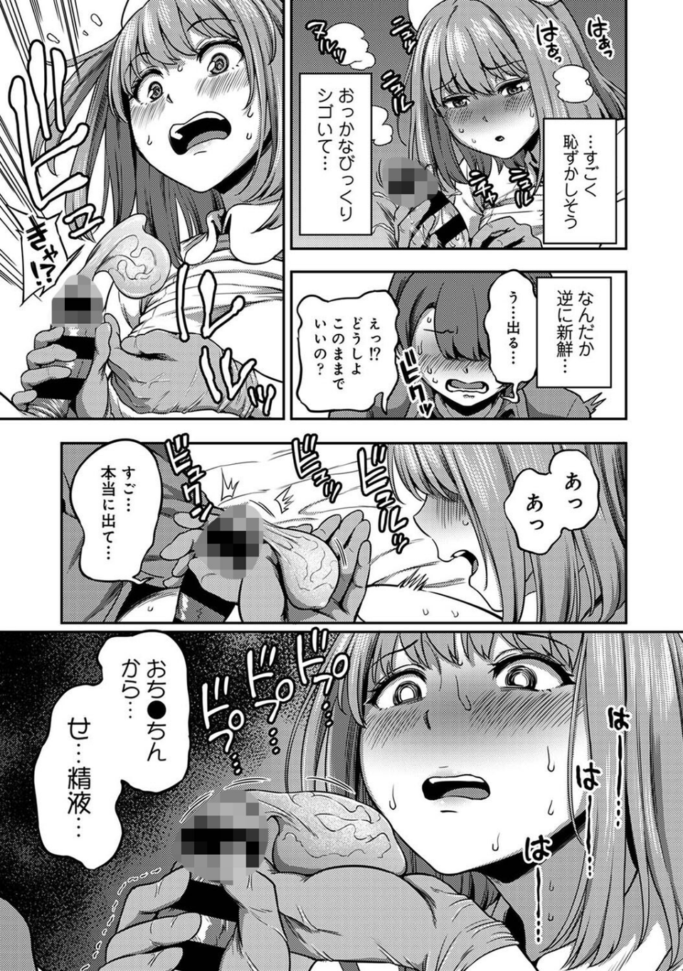 【単行本版】搾精病棟〜性格最悪のナースしかいない病院で射精管理生活〜(2) 11 ページ目