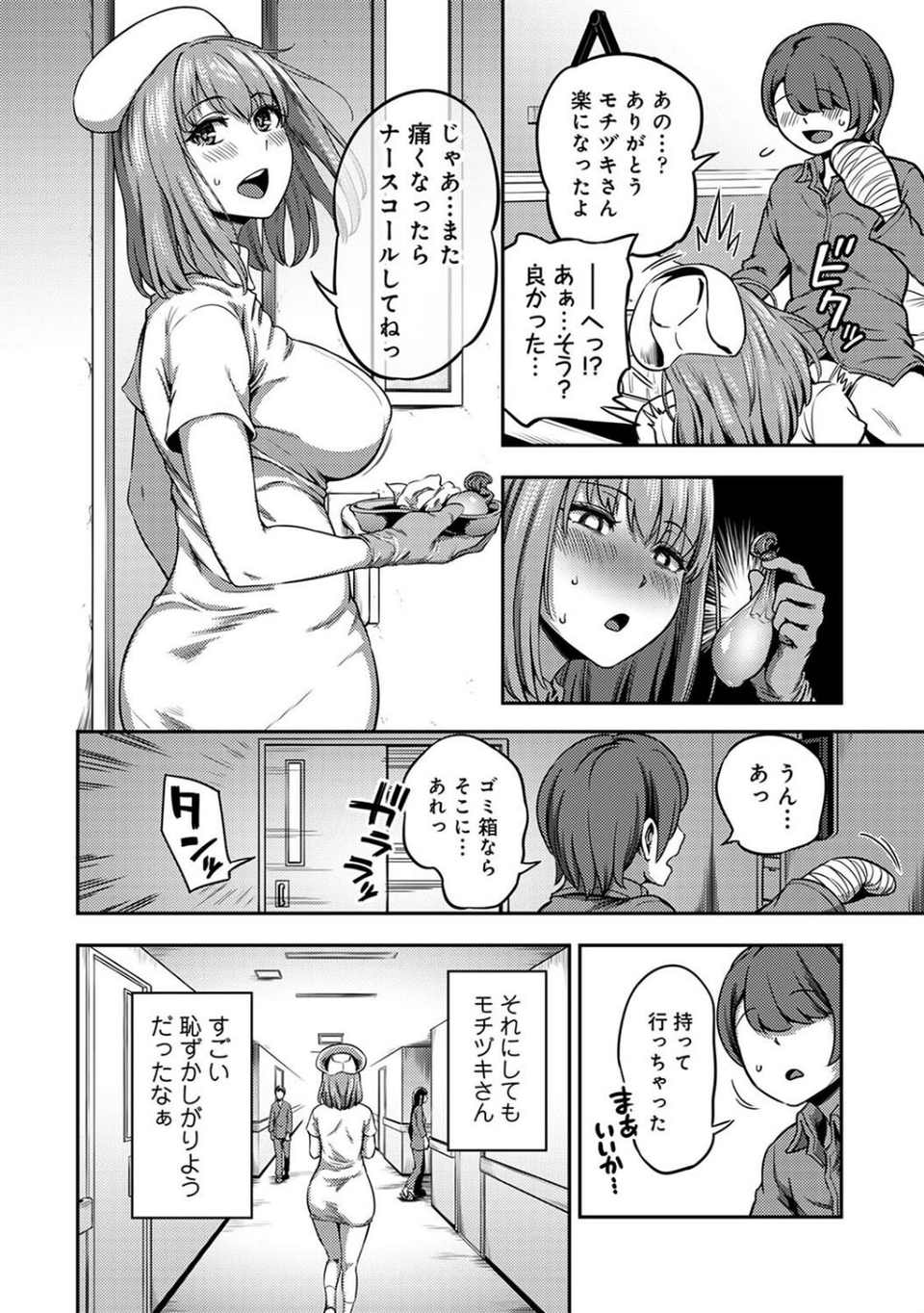 【単行本版】搾精病棟〜性格最悪のナースしかいない病院で射精管理生活〜(2) 12 ページ目