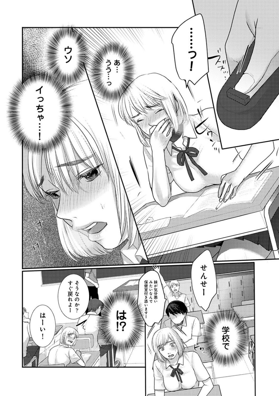 寝たふりえっち〜まわりに言えない双子の関係〜【合本版】 8 ページ目