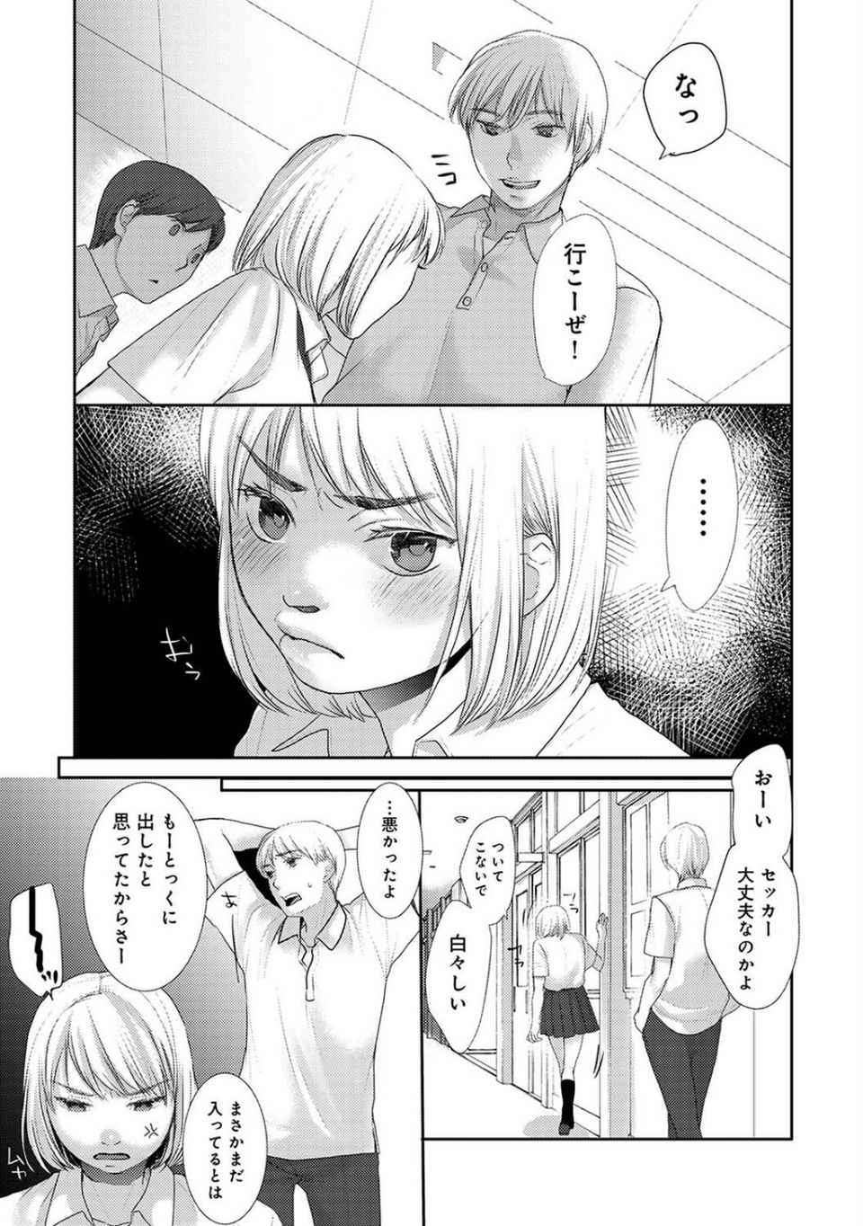 寝たふりえっち〜まわりに言えない双子の関係〜【合本版】 9 ページ目