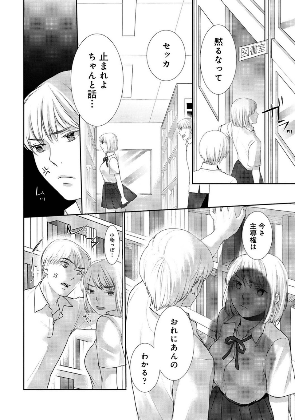 寝たふりえっち〜まわりに言えない双子の関係〜【合本版】 10 ページ目