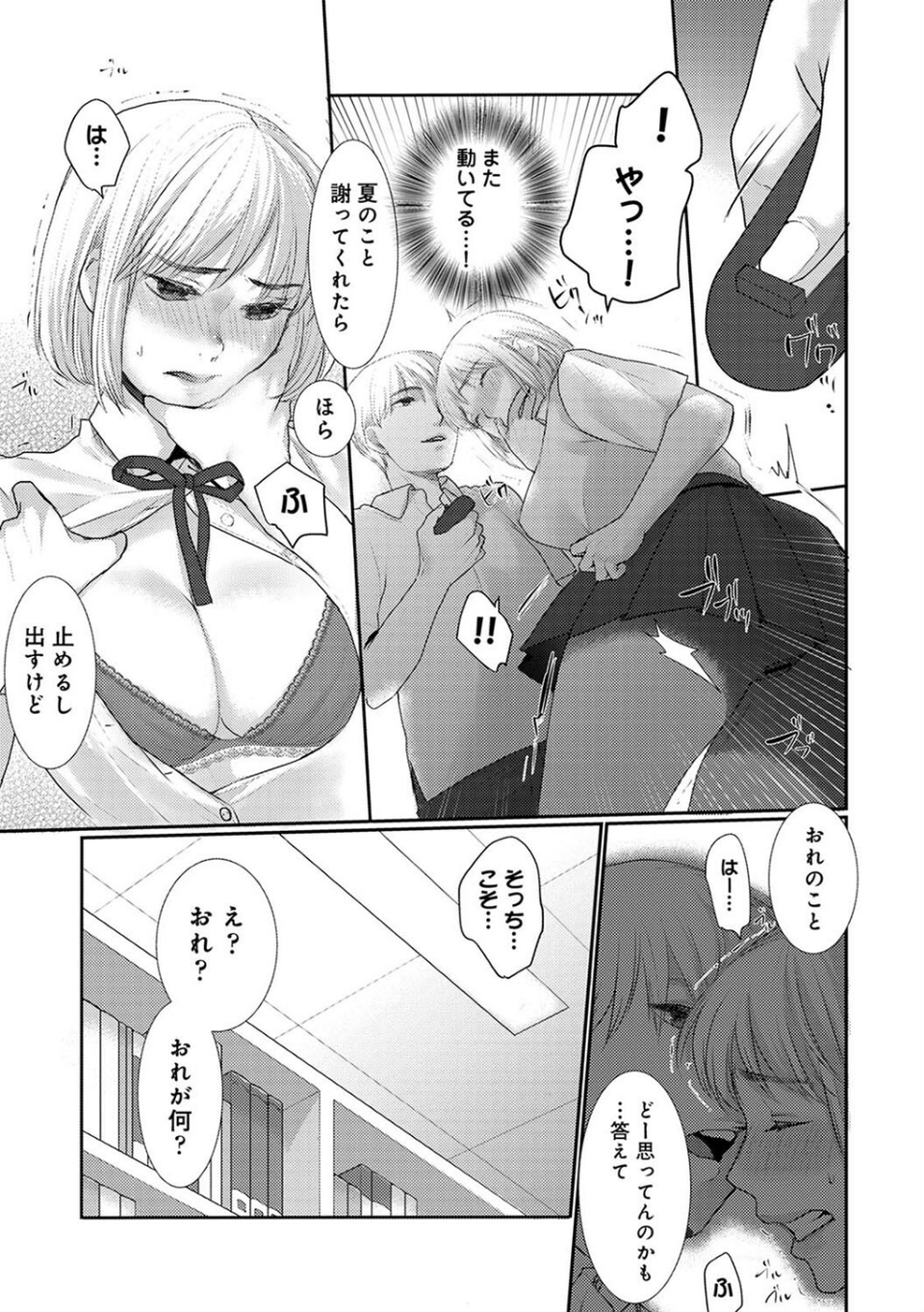 寝たふりえっち〜まわりに言えない双子の関係〜【合本版】 11 ページ目
