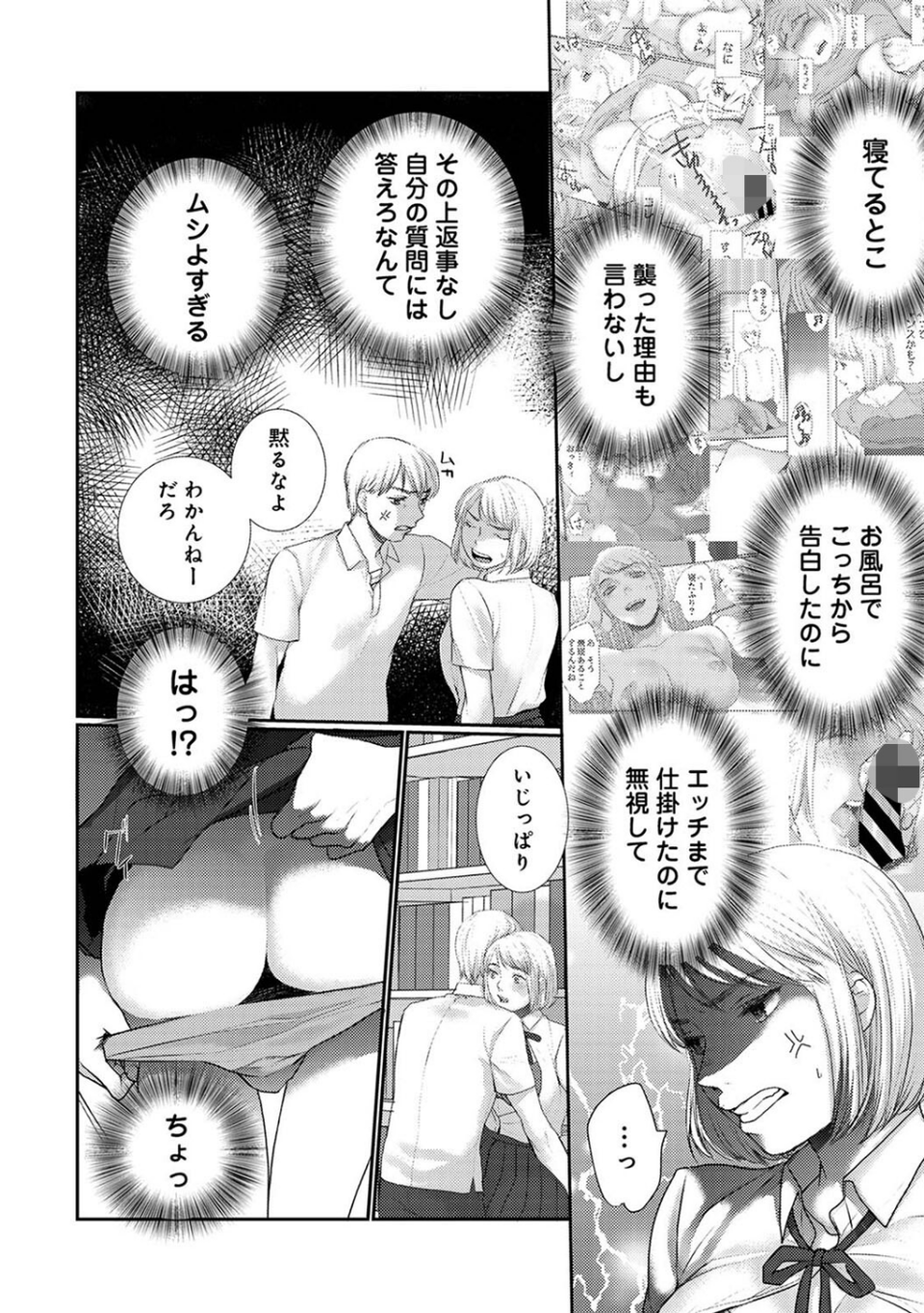 寝たふりえっち〜まわりに言えない双子の関係〜【合本版】 12 ページ目