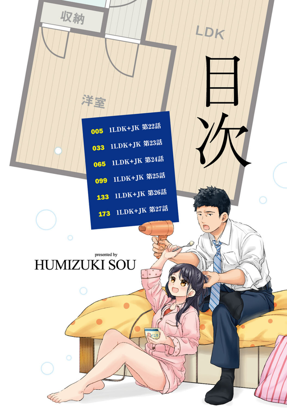 1LDK＋JK いきなり同居？密着！？初エッチ！！？【合本版】 4 ページ目