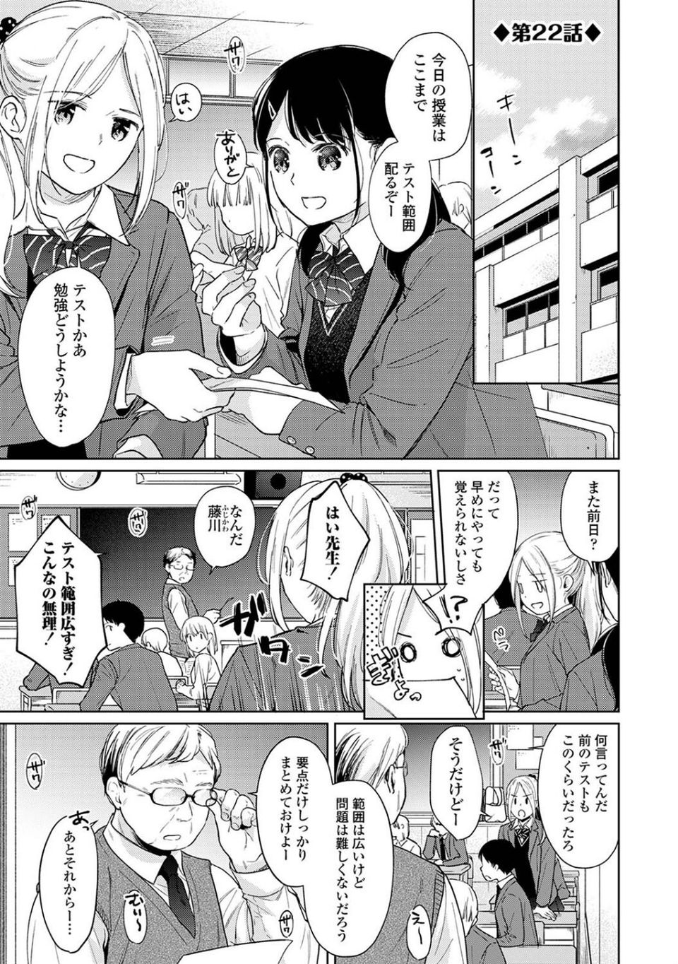 1LDK＋JK いきなり同居？密着！？初エッチ！！？【合本版】 5 ページ目