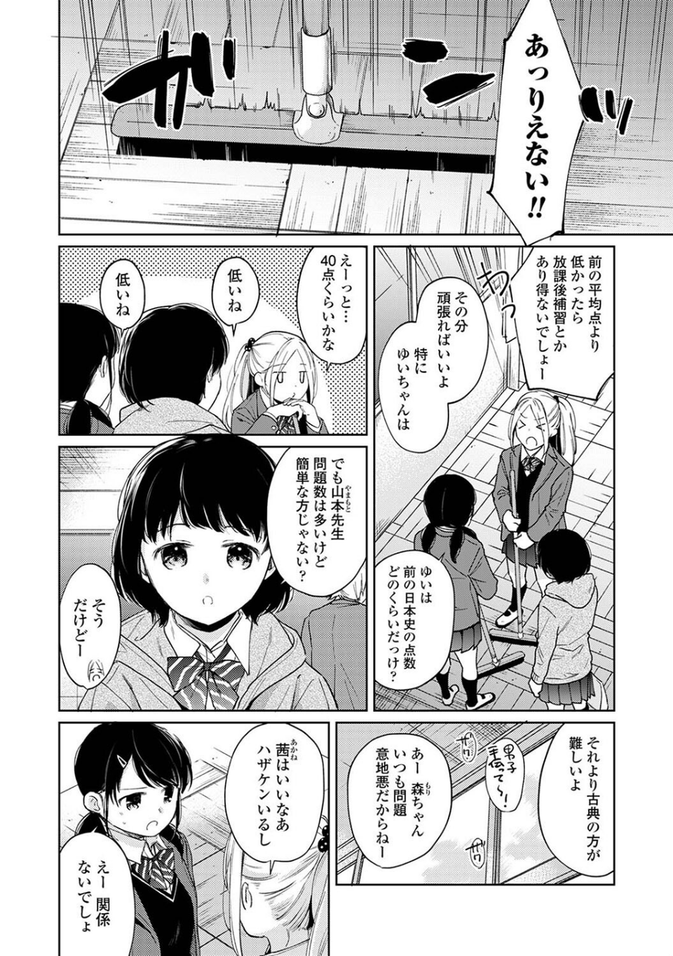1LDK＋JK いきなり同居？密着！？初エッチ！！？【合本版】 6 ページ目