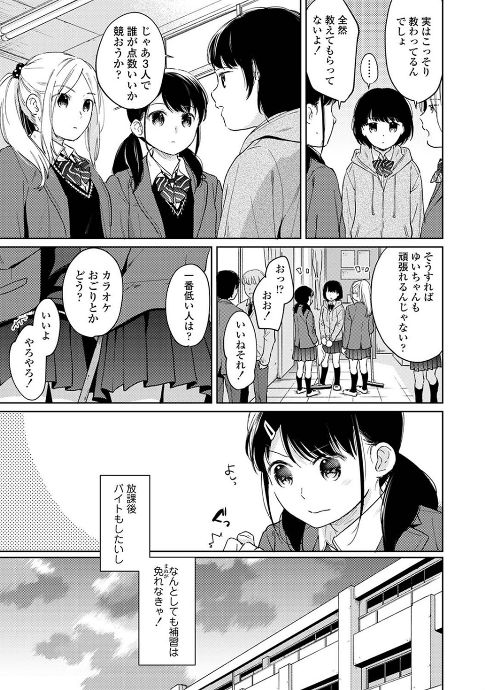 1LDK＋JK いきなり同居？密着！？初エッチ！！？【合本版】 7 ページ目