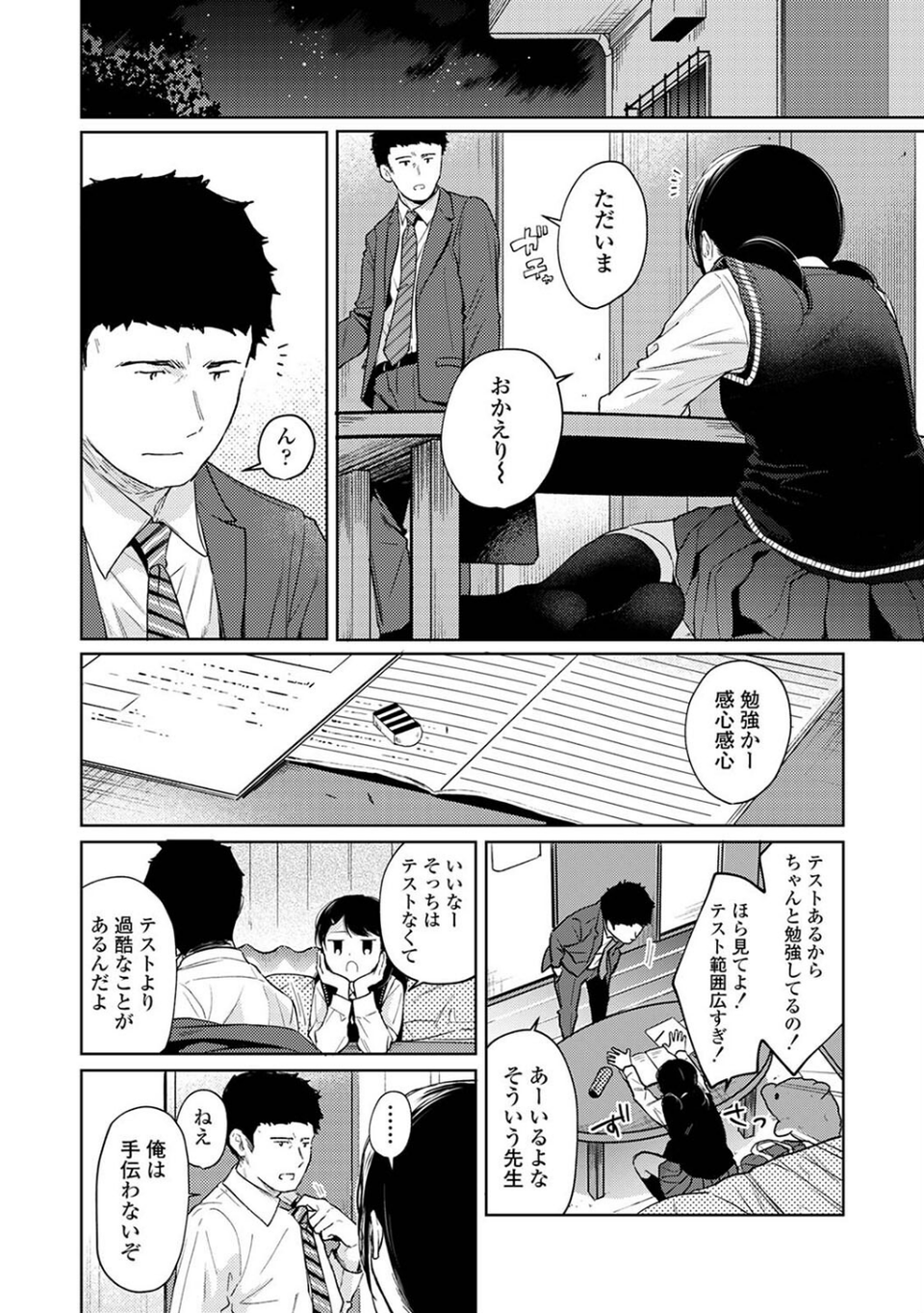 1LDK＋JK いきなり同居？密着！？初エッチ！！？【合本版】 8 ページ目