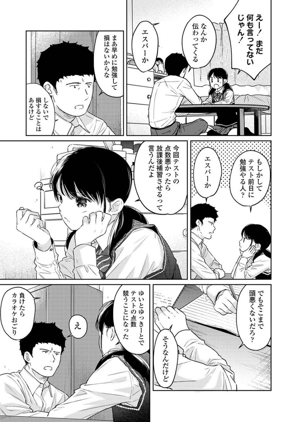 1LDK＋JK いきなり同居？密着！？初エッチ！！？【合本版】 9 ページ目