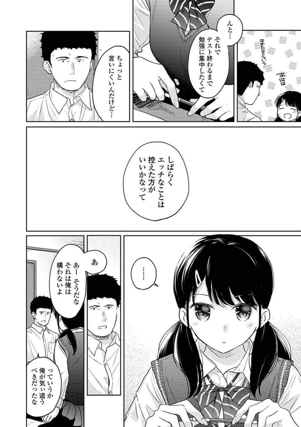 1LDK＋JK いきなり同居？密着！？初エッチ！！？【合本版】 10 ページ目