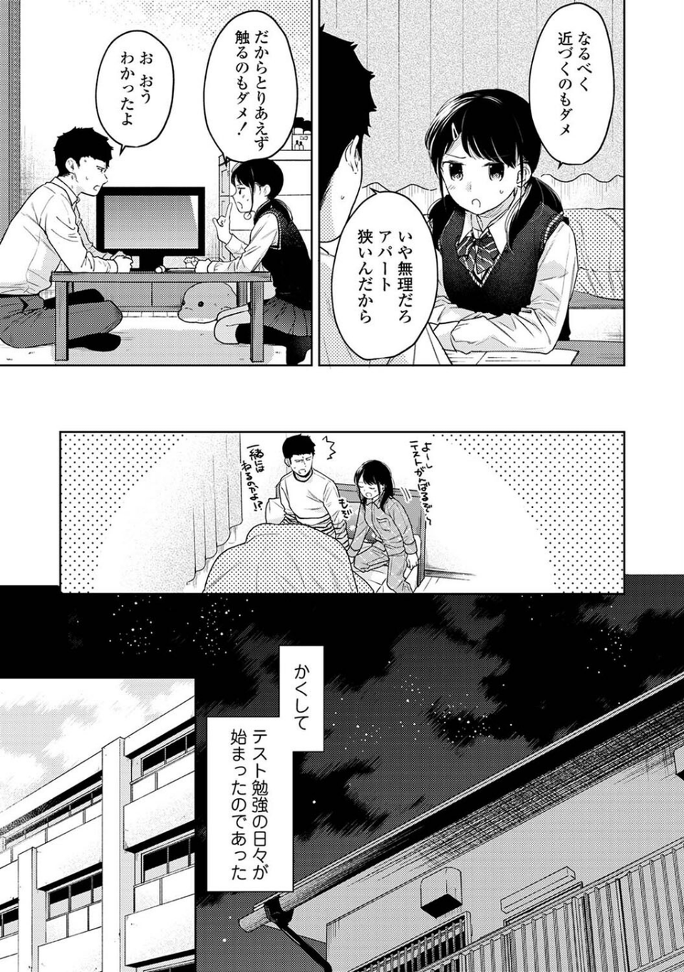 1LDK＋JK いきなり同居？密着！？初エッチ！！？【合本版】 11 ページ目