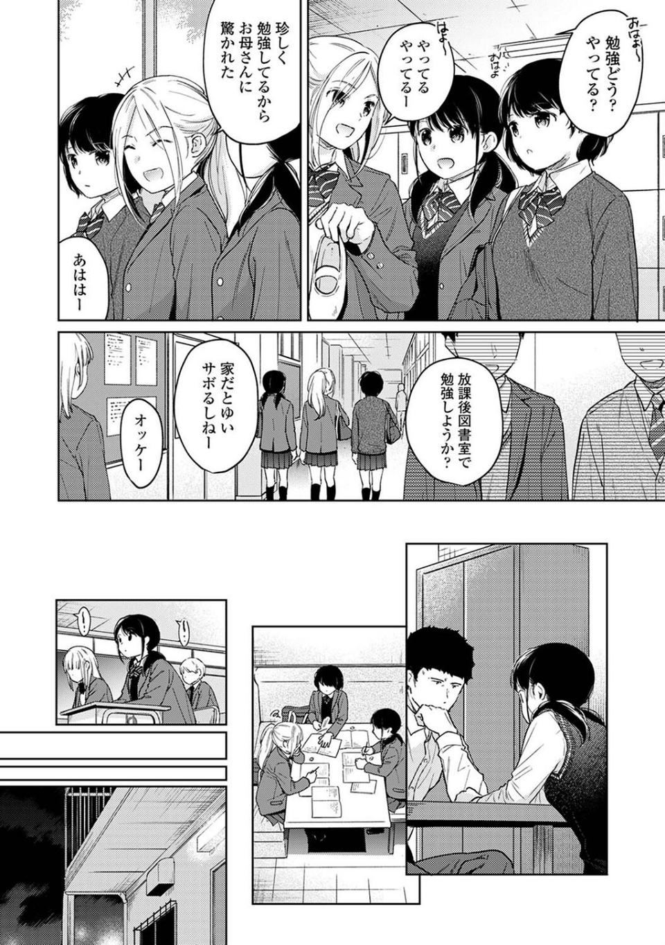 1LDK＋JK いきなり同居？密着！？初エッチ！！？【合本版】 12 ページ目