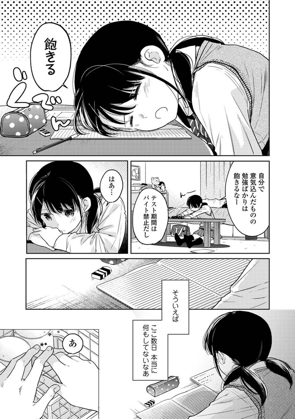1LDK＋JK いきなり同居？密着！？初エッチ！！？【合本版】 13 ページ目