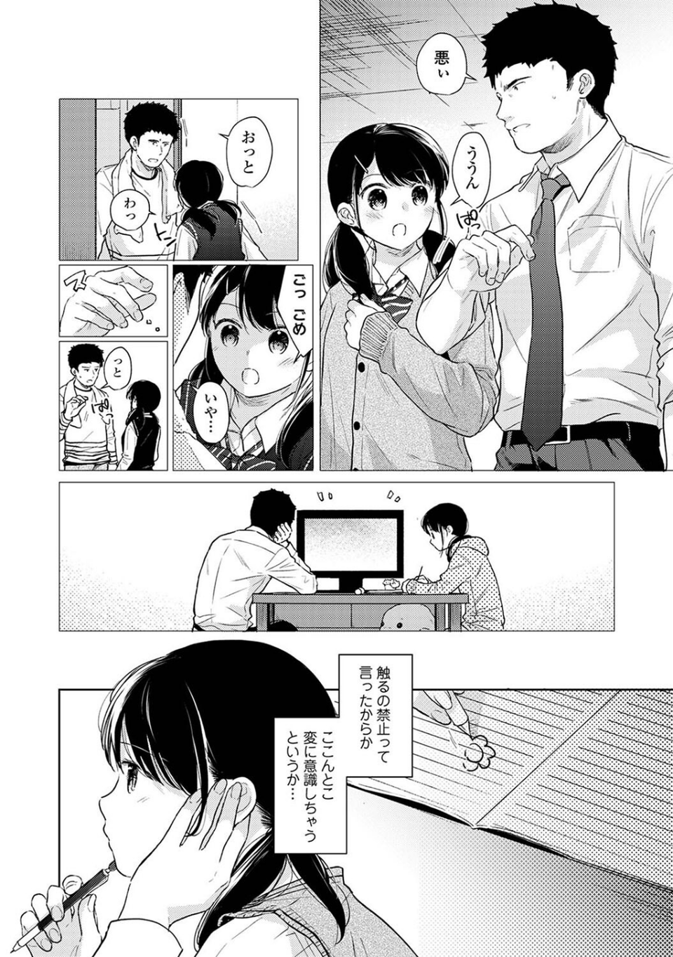 1LDK＋JK いきなり同居？密着！？初エッチ！！？【合本版】 14 ページ目