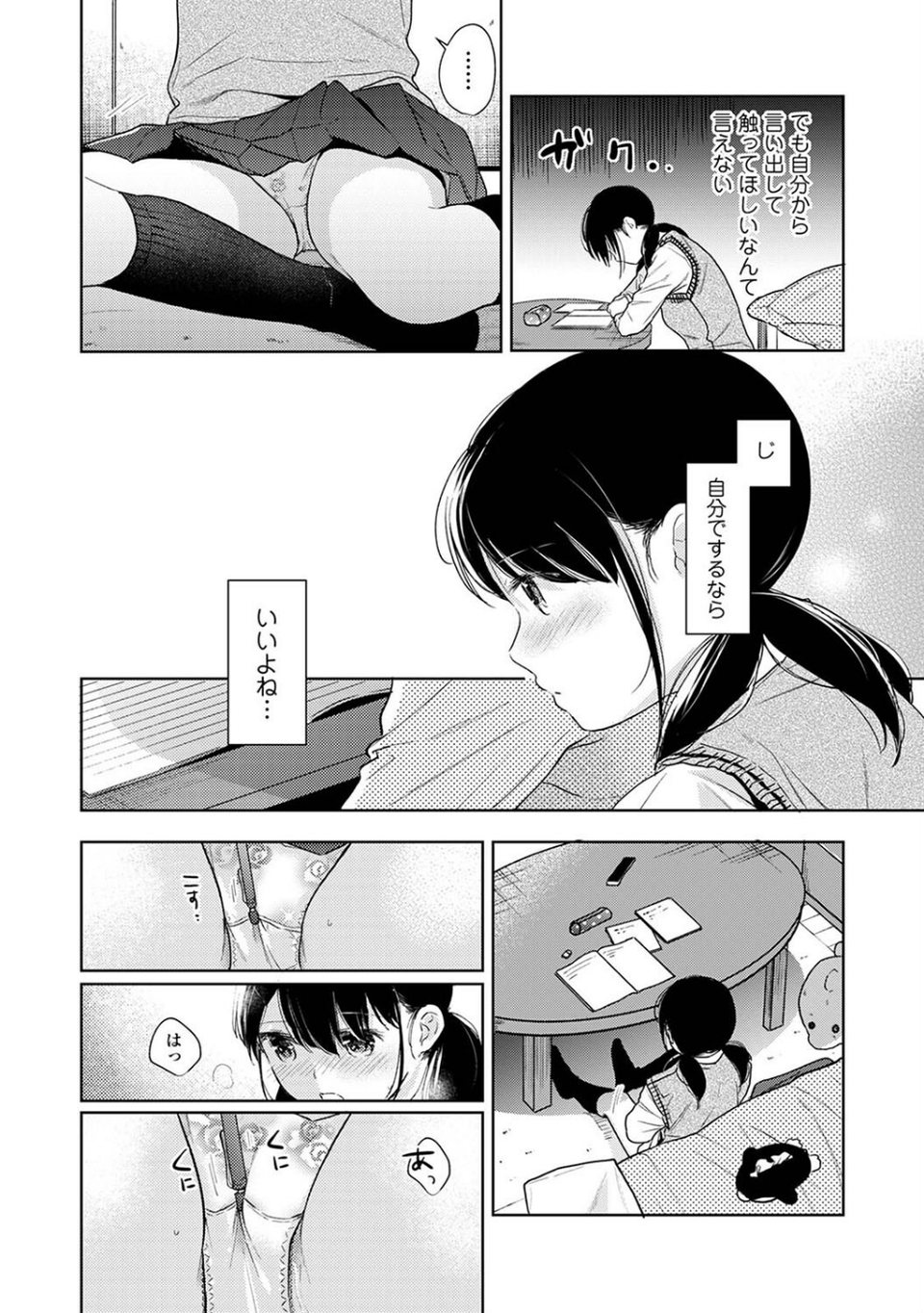 1LDK＋JK いきなり同居？密着！？初エッチ！！？【合本版】 16 ページ目