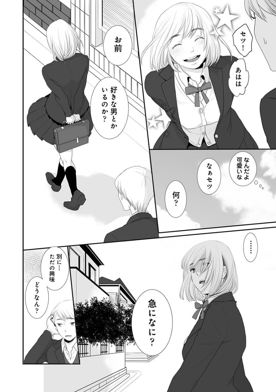 【単行本版】気づいたらサヨウナラ 6 ページ目