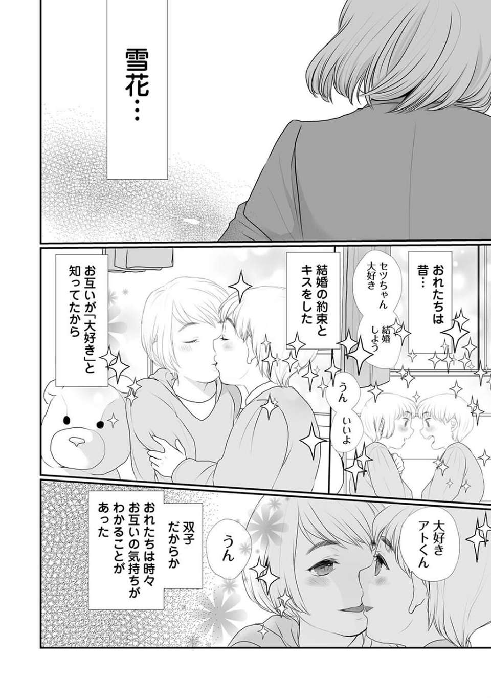 【単行本版】気づいたらサヨウナラ 8 ページ目