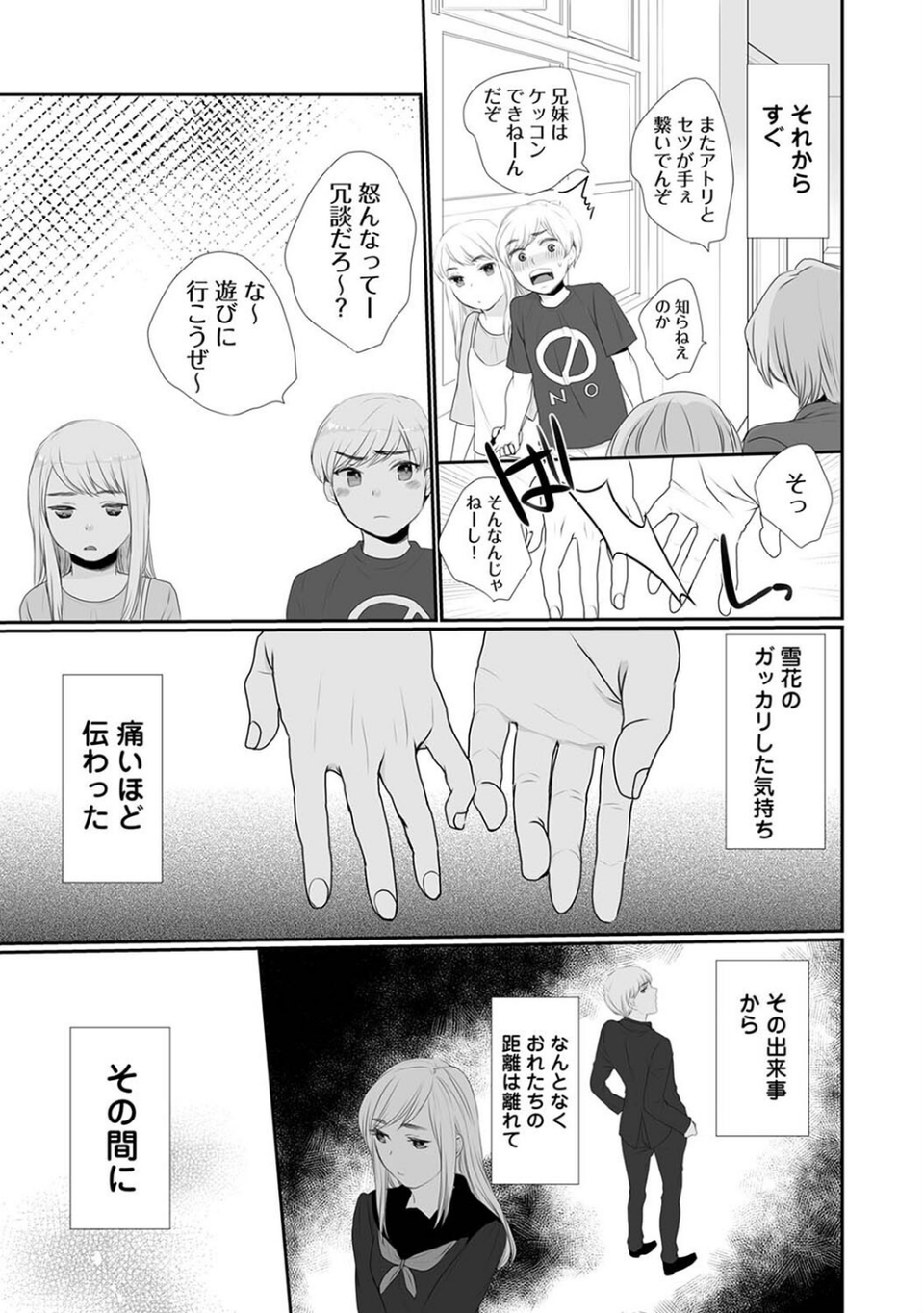 【単行本版】気づいたらサヨウナラ 9 ページ目