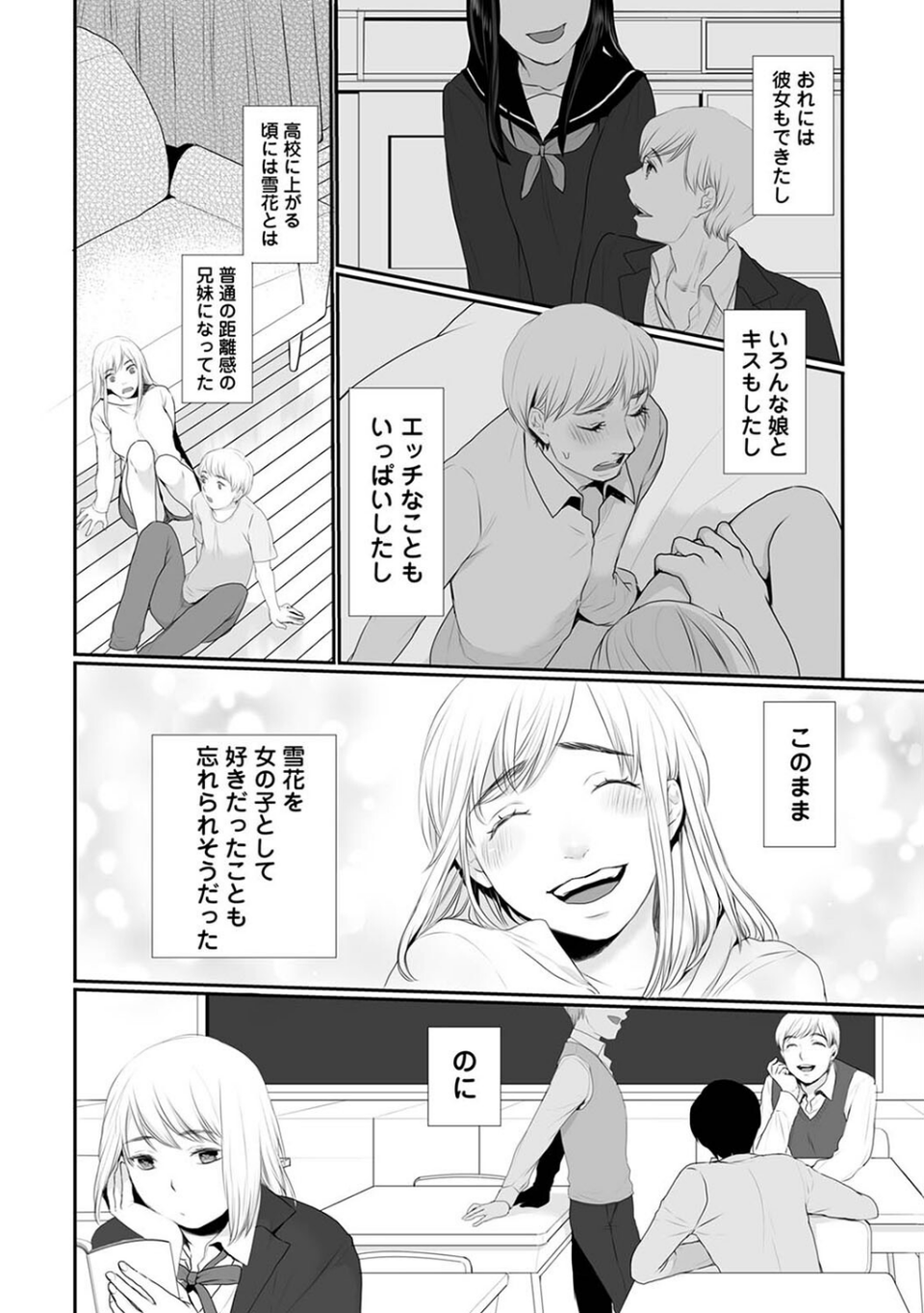 【単行本版】気づいたらサヨウナラ 10 ページ目