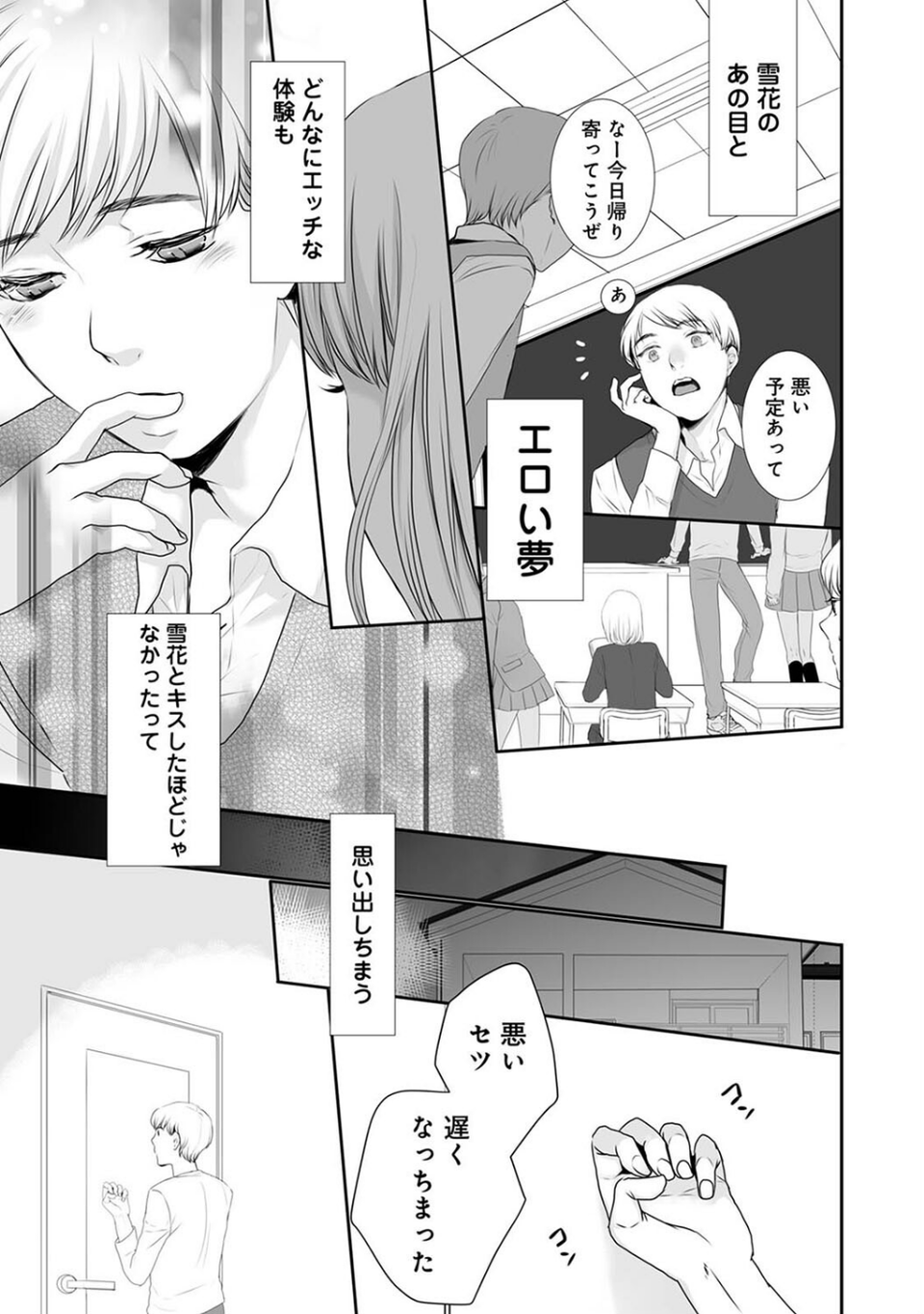 【単行本版】気づいたらサヨウナラ 11 ページ目