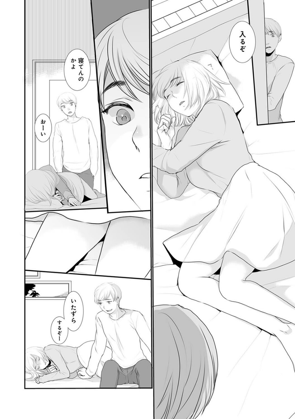 【単行本版】気づいたらサヨウナラ 12 ページ目