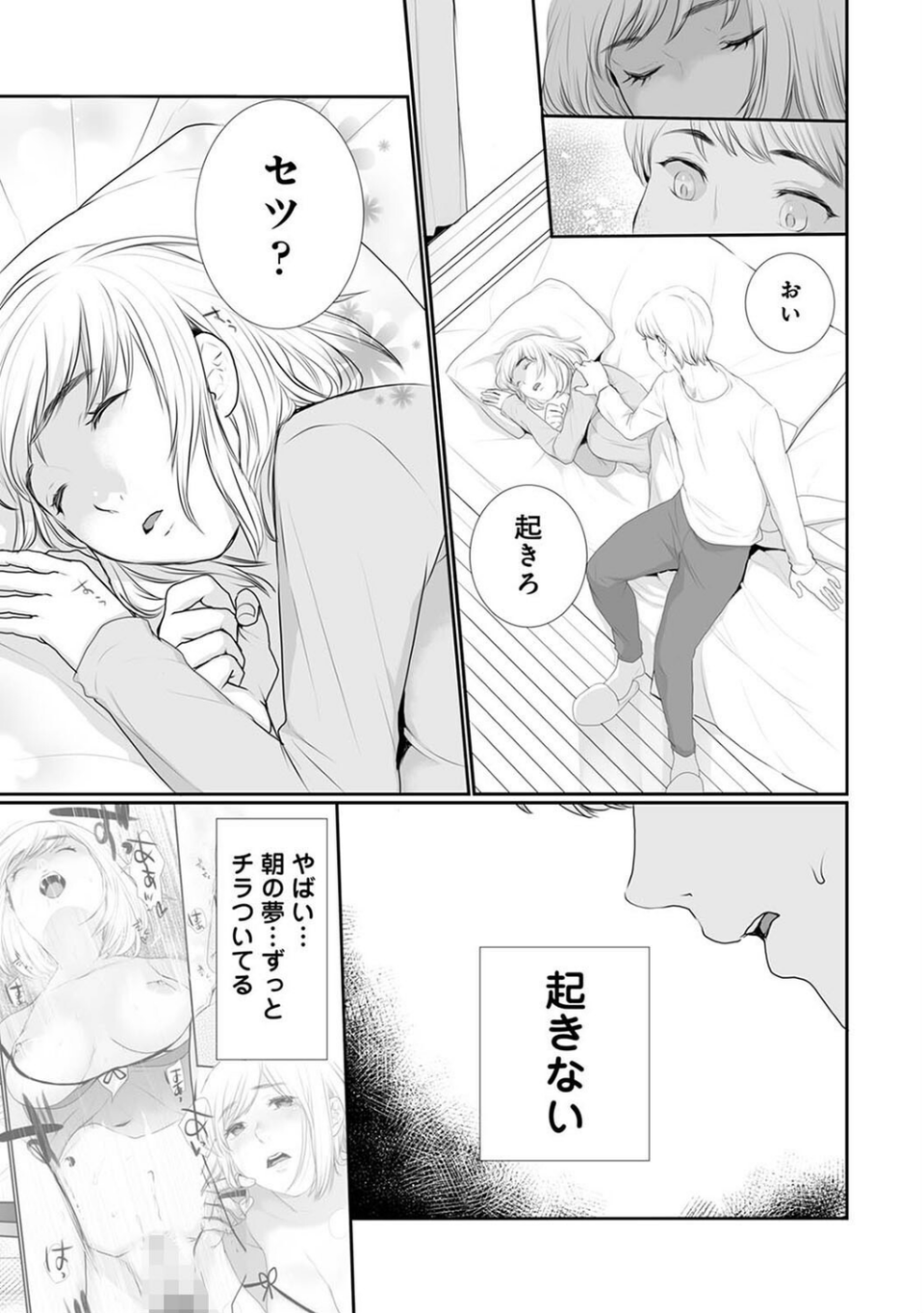 【単行本版】気づいたらサヨウナラ 13 ページ目
