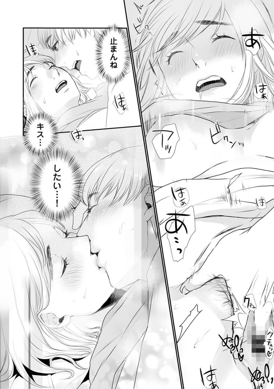 【単行本版】気づいたらサヨウナラ 18 ページ目