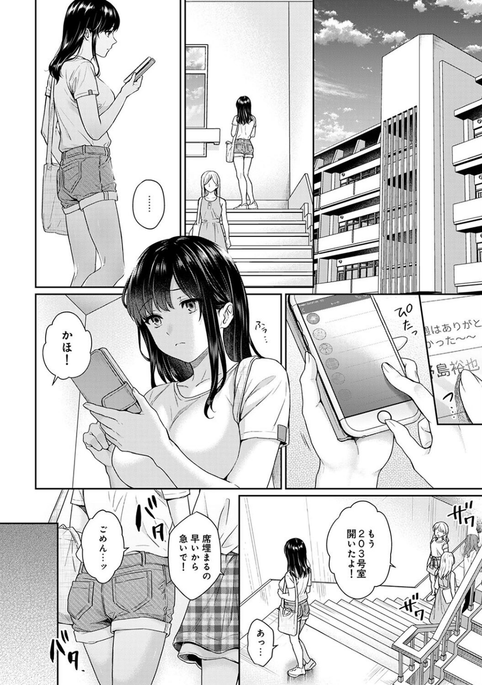先生とぼく 6 ページ目