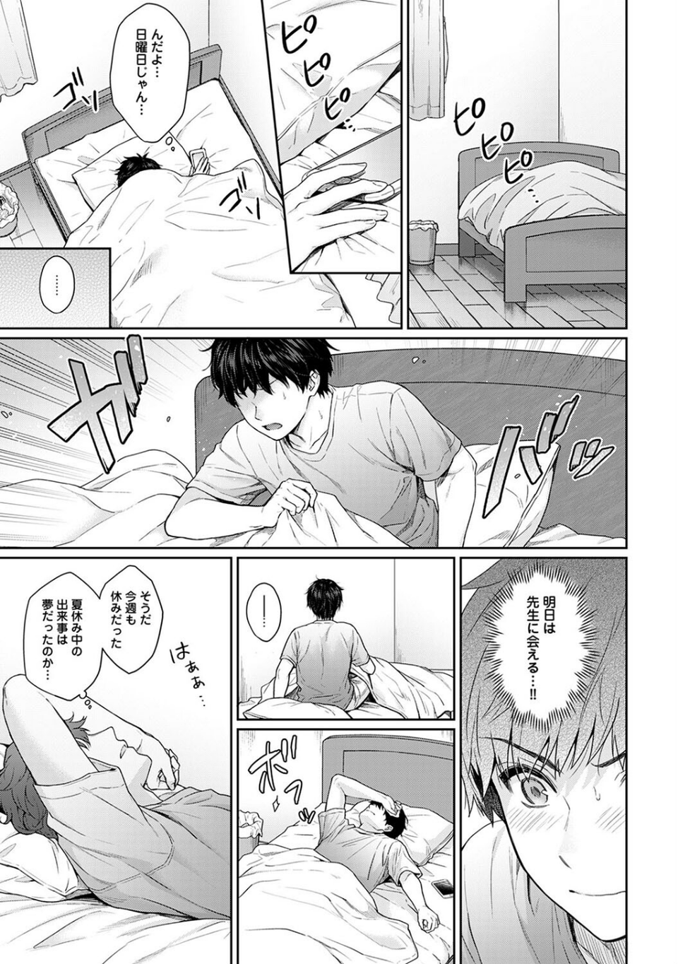 先生とぼく 7 ページ目
