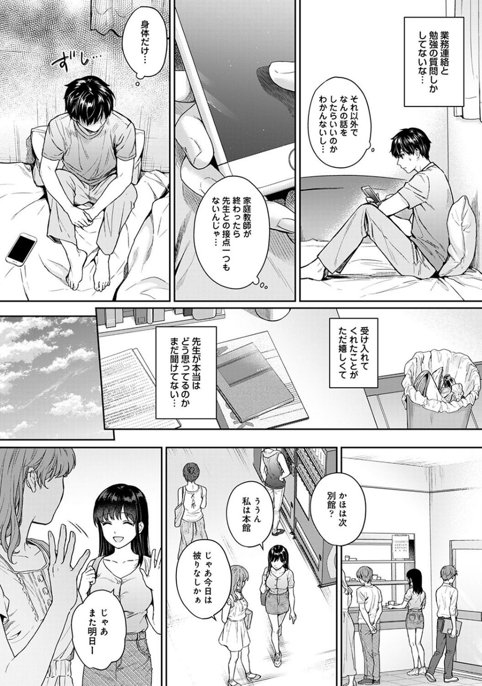 先生とぼく 8 ページ目