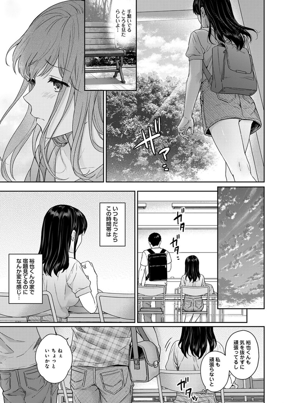 先生とぼく 9 ページ目