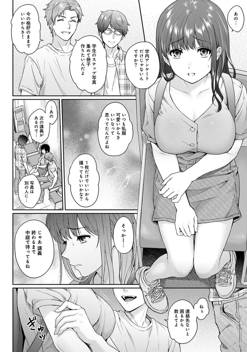 先生とぼく 10 ページ目
