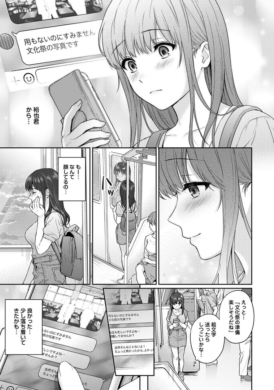 先生とぼく 13 ページ目