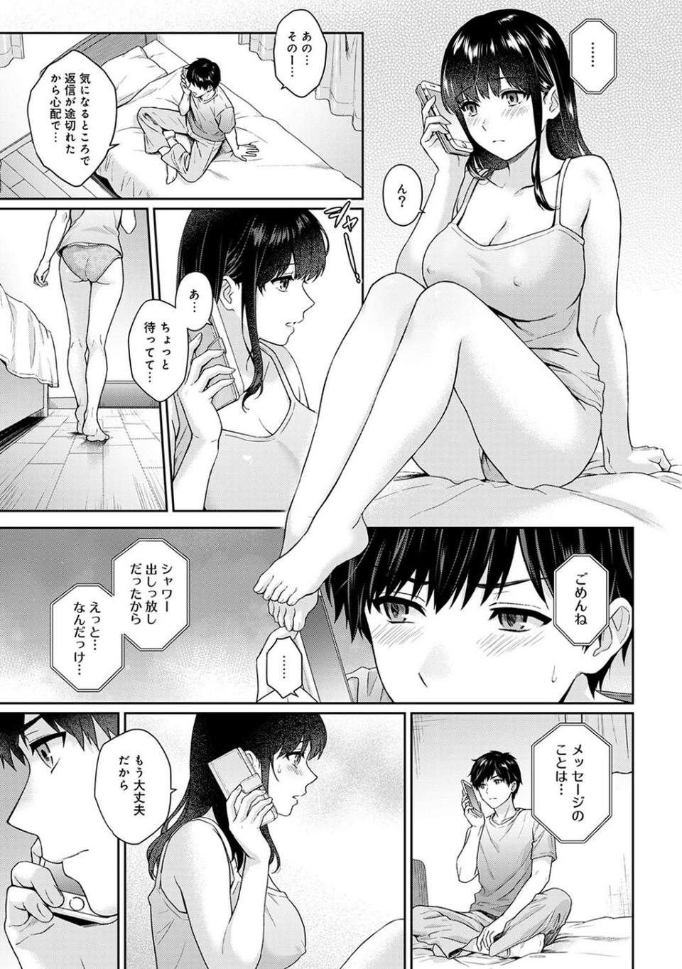 先生とぼく 17 ページ目